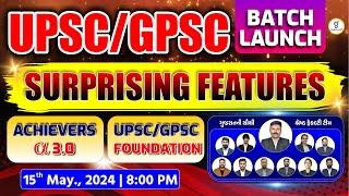 GPSC ACHIEVERS α 3.0  | UPSC/GPSC FOUNDATION | PRELIMS TO INTERVIEW 2024 BATCH | LIVE @08:00pm