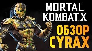 Mortal Kombat X - Обзор Сайракса за 19,99$ (iOS)