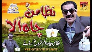 Nizamanr Chai Aala | Akram Nizami | TP Comedy