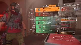 Division 2: Крафт Гордость Риджвея