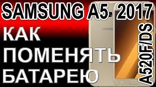 Замена аккумулятора на телефоне Samsung A5 2017   A520F/DS  Replacing the battery on the phone