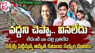 వద్దని చెప్పా, కానీ.. | Amrutha Brother Emotional Words | Jalatarangini Water Fall Incident