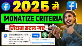 Facebook Monetization 2025: Unlock Criteria To Monetize ‼️Content Monatization Criteria new update