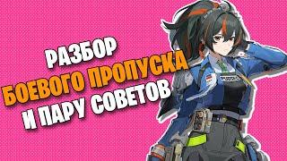 Оружие Боевого пропуска - Фонд Риду Советы и мнение