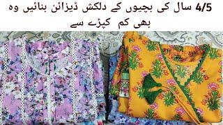 4/5 سال کی بچیوں کے دلکش ڈیزائن بنائیں وہ بھی کم  کپڑے سے#latest and trending ideas for girls