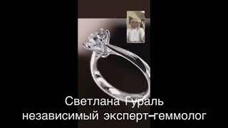 Бриллианты в истории России, происхождение драгоценных камней Светлана Гураль