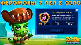 7 ЛВЛ ФЕРОМОНЫ ДЕЛАЮТ СУПЕР ИМБУ!!! КРОКОДИЛ ДОННА ИЗ АВСТРАЛИИ В ИГРЕ ZOOBA