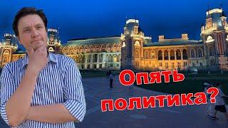 Об этом принято молчать. Москва. Часть 2