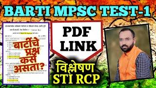 BARTI MPSC TEST-1 ANALYSIS|बार्टीचे प्रश्न कसे असतात? DOWNLOAD PDF TEST|STI RCP|MPSC PSI STI ASO