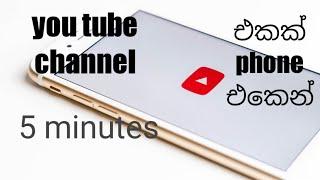 Create you tube Chanel android 5min