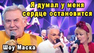 Выступление Чуть Не Стоило Жизни! Юрий Стоянов Шокировал Жюри На Шоу Маска на НТВ 2 Сезон