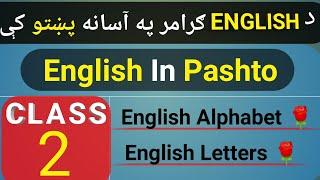 English Grammar In Pashto| English In Pashto Language Class 2.