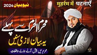Muhram ul Haram Special Bayan | Must Watch Bayan Before Muharram | New Bayan Peer Ajmal Raza Qadri
