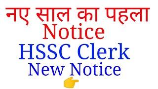 HSSC Clerk New Notice | HSSC Recruitment 2019 | Special Education