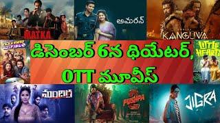 December 6 Theatre and OTT Telugu movies| Upcoming new Confirmed all OTT Telugu movies