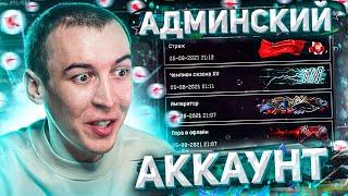 НЕРЕАЛЬНЫЕ ДОСТИЖЕНИЯ АДМИНА WARFACE [ АККАУНТ ПАРИНОВА ]