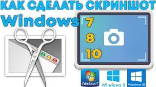 Как сделать скриншот на windows 10 - Самый легкий способ