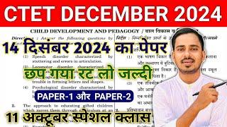 CTET 14 DEC 2024 PAPER | CTET PAPER-2 | CTET PAPER-1 |CTET PRACTICE SET|CTET PREVIOUS YEAR QUESTION