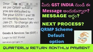 GST INDIA MESSAGE ON QRMP|QRMPMESSAGE MEANING|GST QRMP|QRMP TELUGU|QRMP SMS|QRMP SMS_DEFAULT TO FILE