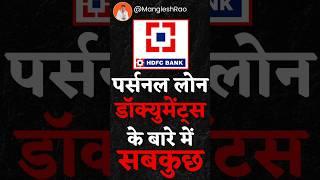 HDFC BANK PERSONAL LOAN DOCUMENT DETAILS | DOCUMENTS REQUIRED FOR HDFC PERSONAL LOAN #HDFCBANKLOAN