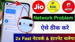 Mobile Network Problem Solve |mobile network not available | Airtel & Jio network problem solution