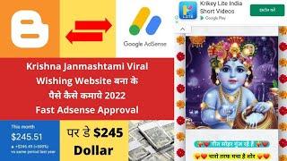 Krishna Janmashtami Viral Wishing Website बना के पैसे कैसे कमाये 2022 | Fast Adsense Approval