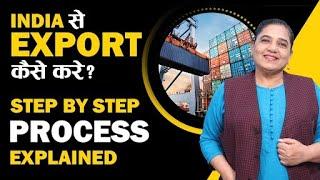 India से Export कैसे करे? Step By Step Process Explained | अंत तक वीडियो जरूर देखना | iiiEM
