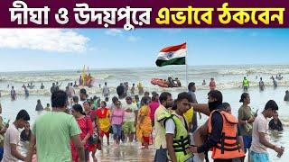 Digha Tour 2024 | Digha Tour Plan |  Digha Hotel | Digha Sightseeing