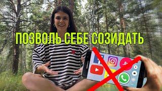 Зависимость от соц сетей | как созидать, а не потреблять