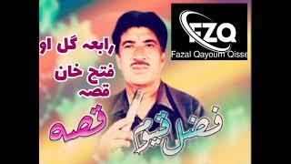 Fazal Qayoum Pashto Qisse da Rabia Gul ao Fateh Khan.       @Fazalqayoumqisse