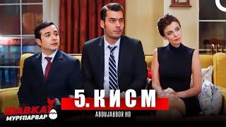 ШАВКАТ МУРГПАРВАР КИСМИ 5 - FULL HD