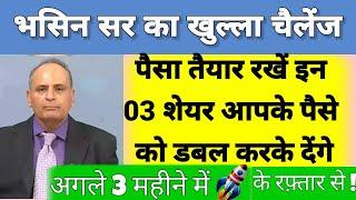 Sanjiv Bhasin Top Picks Call Bhasin Ke Haseen Share Today Sanjiv Bhasin/Bhasin Latest Stock