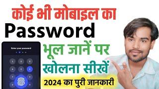 How To Unlock Forgotten Pattern Lock On Android Phone Mobile Ka Password Bhul Jane Par Kya Kare 2024