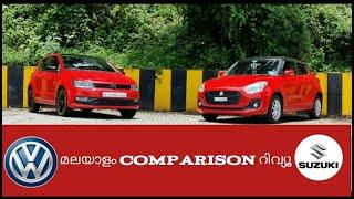 POLO AND SWIFT COMPARISON | MALAYALAM REVIEW | WONDER VIBES