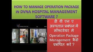 Operation Package Configuration In Dvna Hospital Management Software