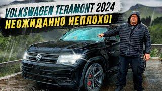 Volkswagen Teramont 2024 - Неожиданно неплохо!