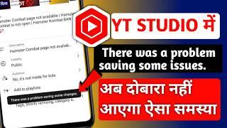 There was a problem saving some changes in Yt studio |100% problem solve 2024 | Tech Director