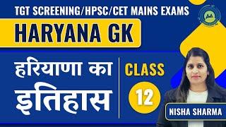 HARYANA GK CLASS#12 हरियाणा का इतिहास ||  BY NISHA SHARMA ACHIEVERS ACADEMY|| Haryana Gk for Htet