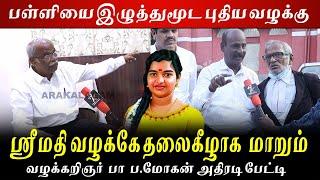 Srimathi Case update | B.P. Mohan Advocate Exclusive interview | Arakalagam