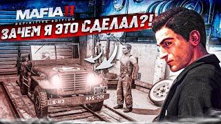 ЗАЧЕМ Я ВЗЯЛ ЭТУ ТАЧКУ?! ЭТУ МИССИЮ ТЕПЕРЬ НЕВОЗМОЖНО ПРОЙТИ?! (MAFIA 2: Definitive Edition #2)