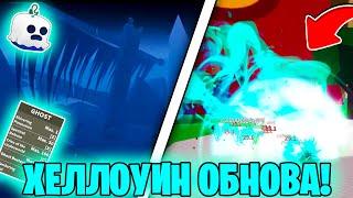  ХЕЛЛОУИН ОБНОВА УЖЕ В БЛОКС ФРУТС! ХЕЛОУИН ИВЕНТ БФ! Blox Fruits Roblox