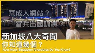 How Many Singapore Anecdotes Do You Know? | Singapore’s common stereotypes and fun facts - EP2