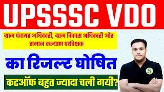 UPSSSC VDO 2018 FINAL RESULT CUT OFF घोषित UPSSSC LATEST NEWS TODAY