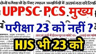 Uppsc pcs mains exam date, uppcs mains 2021, uppcs mains exam preparation,hjs mains exam date 2022 