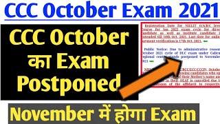 CCC October Exam Postponed | ccc october exam date | ccc October exam admit card download