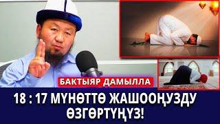 Аябай таасирдүү видео / Жашооңду өзгөрт / Бактыяр ажы Шарапов