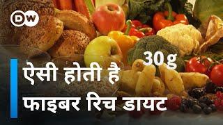 याद करके खाइए फाइबर वाला भोजन [What is a fiber rich diet]