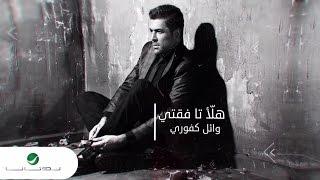 Wael Kfoury ... Halla Ta Feati - With Lyrics | وائل كفوري ... هلأ تا فقتي - بالكلمات