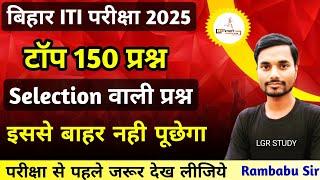 Bihar iti viral question 2024 | iti ka question 2024 | bihar iti question paper 2024 | iti class