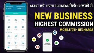 Best Recharge App With High Commission | All Services App | Retailer Recharge App | Mobile and DTH